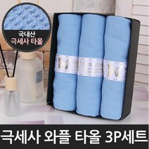 [라이펀]극세사 와플 타월 3p 세트, 단품