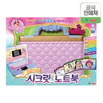 [영실업] [공식] 시크릿쥬쥬 BEST 시크릿 노트북, (영실업) 시크릿 노트북