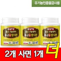 미산약초농장 유기농 울금 강황 생식환 180g 2병+추가1병 엄지왕, 3병