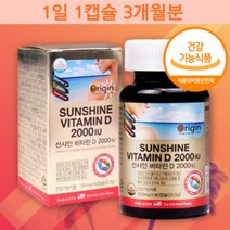 미국산 인증받은 비타민D 2000IU 권장량 섭취시간 먹는시간 먹는법 청소년 임산부 수유부