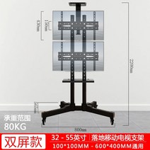 듀얼모니터암 듀얼 22 24 27 32 34인치 트리플 대형 유니버설 TV 브래킷 이동식 올인원 기계 바닥 장착형 유니버설 모니터 옷걸이 카트 55|65|75 인치, 듀얼 스크린 모델은 32-55인치의 두 대의 모니
