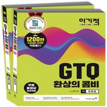 [영진닷컴] GTQ 환상의 콤비 1급 세트 ( 포토샵 일러스트|무료 동영상 전강제공 답안 전송 프로그램 제공 )