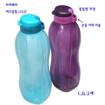 타파웨어에코물통-콜라형에코물통(752)1.5L-2개(블루+보라)