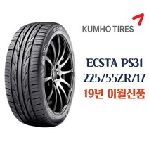 (금호타이어 엑스타 ECSTA PS31 (17인치 (225/55R/17 금호타이어/엑스타/인치, 단일 모델명/품번