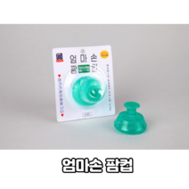 엄마손팜컵 아기트림유도 등두드림 기침 가래 제거 소아 21 Palm Cup
