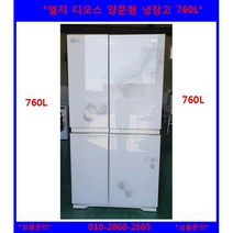 (중고)엘지디오스양문형냉장고760L
