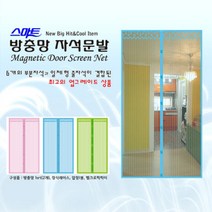 두두 스마트 모기장문발 120X210 블루