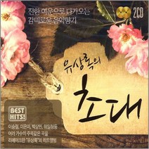 2CD_유상록의초대/리메이크앨범/총32곡