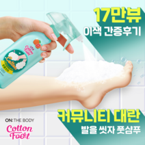 온더바디 온더바디 코튼풋 발을씻자 풋샴푸 385ml (3종 택1) x 3개, 온더바디 코튼풋 발을씻자 풋샴푸 레몬 385ml