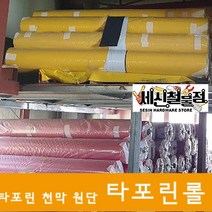 100% 방수시트 타포린롤 타포린천막 타포린, 선택15. 1500mmX50m 초록색, 1개