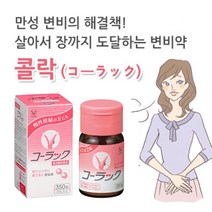 변비엔 코락쿠 350정, 일본
