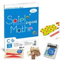 [수학사랑][STEAM 스토리텔링 체험수학] 슈필마테 C6