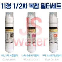 SK동양매직WPU-8001F 호환정수기필터 8인치 복합 한방향 3개셋트, 1개, D타입 11인치 한방향 복합구성 3개세트