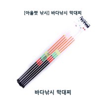 바다막대찌 바다낚시찌 바다찌, 1.5호