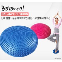 [마이도매]밸런스쿠션/요가용품/2가지색상/요가매트 운동기구용 홈짐 층간소음, 핑크