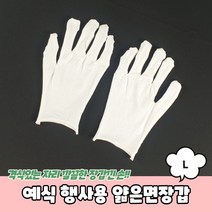 예식 행사용 얇은면장갑 L 속장갑 예식장갑 결혼식장갑 순면장갑, 상세페이지 참조, 본 상품 선택하기