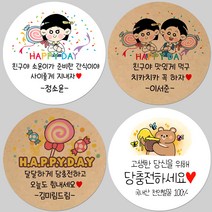 토리나라디자인 소량 스티커제작 발렌타인데이 화이트데이 퇴사 귀여운 캐릭터 손글씨 손그림 어린이집 유치원 답례품 간식 초코렛 사탕 베이커리 선물 포장 데코 스티커, 백색아트지_원형48mm(20개입), 35-캔디박스