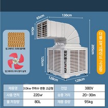 공업 냉풍기 상업용 친환경 축사장 전용 온도 낮춤 이동 수냉 냉각기 인박카, 1.5KW/380V/정속 온도 조절