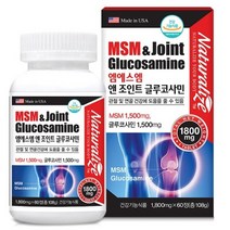 네추럴라이즈 엠에스엠 앤 조인트 글루코사민 엠에스엠MSM 무릎관절영양제 연골영양제