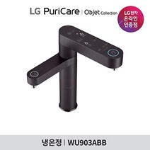 LG전자 LG 오브제컬렉션 퓨리케어 듀얼 정수기 WU903ABB0V (냉 온수/셀프관리무방문)