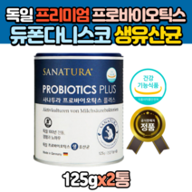 독일산 듀폰다니스코 신바이오틱스 생유산균 락토바실루스 유산균 2통