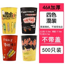 자동판매기용종이컵 1꼬치통 바비큐 때리다 가방 상용 찬솥 튀김 꿰미 닭발 관동탕 일회용 훑다 3787409491, 두꺼운 46A 사색혼합 룩 500 개