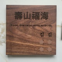 나무문패 월넛 원목 주택 카페 디자인 현판 원목간판 현관 사무실 명판 문패 레이저각인, 직사각_가로, 03, 20×13cm