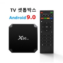X96 TV셋톱박스 미니 안드로이드TV 넷플릭스 유튜브 구글 스마트TV 셋탑, 1G+8G+무선키보드