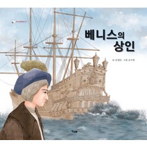 베니스의 상인, 책고래