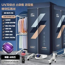 미니 스타일러 건조기 접이식 의류관리기 빨래 수납 건조기 에어드레서, UV자외선등 1600W 1.7m 블루
