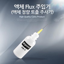 Coms 액체 Flux 주입기(액체 정량 토출 주사기) 공구 액체주사기 공업용액체주입기 작업공구 수작업공구 coms 다용도액체주입기 수공구 액체주입기 컴스, IT938