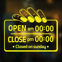 해피유 형광칼라 네일아트 미용실 오픈클로즈 영업시간스티커, 형광노랑