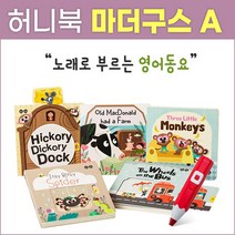 허니북그림책 상품추천