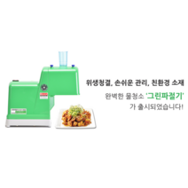 신영 그린 파절기 SY-1504 업소용 파절단기 파채기계 파채기, 4mm