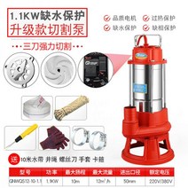 하수 펌프 정화조 농가 오수 농막 220V 슬러지 가정용 소형, 02-1.1KW2인치컷팅펌프(380V)