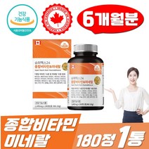 슈퍼 맥스24 대용량 종합 비타민 180정 미네랄 철분 마그네슘 칼슘 셀레늄 아연
