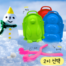 겨울방학체험 눈썰매장 스키장 눈오리 만들기 2+1 KC인증