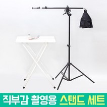 오토케 수직 부감 항공샷 붐암 스탠드 세트 제품촬영 개인방송 리뷰 삼각대, AC902 수직 촬영 세트
