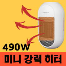 미니온풍기 저소음 PTC 가정용 욕실 화장실 휴대용 차박 캠핑 미니난로 초 소형 발 히터, 화이트
