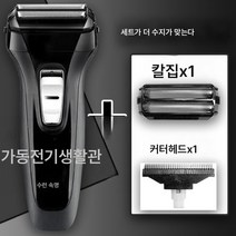 전기면도기 남자 전기면도기 왕복면도기 충전면도기, 전기 305 전 세척, [추천구매]면도기+나이프그물세트