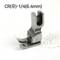 JSTrading 공업용 미싱 노루발 68종, 공업용 스테치 노루발 CR(우)-1/4(6.4mm)