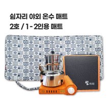 [본사직영] 캠핑온수매트 1-2인용 캠핑용 낚시 차박 보일러 90x180cm, A세트