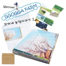 카드들 꼬까네농장이야기2 그림엽서 -생일/축하/감사/돌잔치덕담/서정/덕담/포토/엽서, 엽서-10장세트(꼬까네농장이야기2)