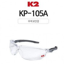 보안경 산업 안전고글 눈보호 안경 안면보호구 KP105A, K2 보안경 KP-105A