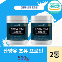 산양유 초유 프로틴 분리대두단백질 유청단백질 초유분말 효능, 2통