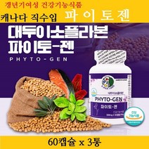 U-PICK LAND 파이토젠 대두 이소폴라본 레시틴 연어콜라겐 세이지잎 콩단백질 갱년기여성 호르몬영양제 건강기능식품 식물성 에스트로겐 포스파티딜콜린 뼈건강 영양제 캐나다, 3통, 60캡슐