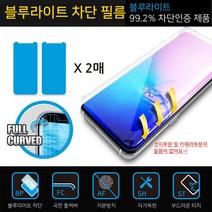 갤럭시 퀀텀3 (M536) 첸지 블루라이트 차단 곡면 풀커버 (2매) 우레탄 휴대폰 액정 보호필름