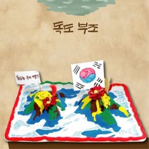 초등 역사 독도는 우리땅 클레이 만들기 미술수업 놀이 유아용 과학실습 초2 유치원 사회성