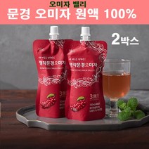 문경 오미자 원액 즙 진액 엑기스 오미자청 오미자차 국산 말린오미자 열매 씨앗 추출물 쉬잔드린C 무설탕 저온추출 발효 효능 오미자축제, 2세트