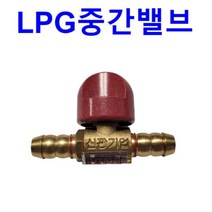 국산 LPG 중간밸브 가스밸브
